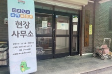 용인시 기흥구, 언동경로당에 지적재조사 현장사무소 설치