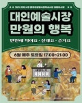 광주 동구 매주 토요일 밤, 대인야(夜)시장에 놀러오세요