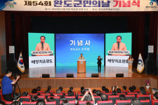 완도군, 제54회 군민의 날 기념식 성료