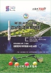 사천시, 제1회 사천시장배 경남 파크골프대회 개최