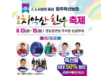 원주 치악산한우 축제 13~15일 개최…먹거리·볼거리 풍성