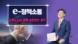 광주시, 국내외 교류 도시와 전략적 협력 강화…지속가능한 글로벌 미래도시로 도약