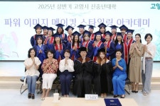 한국항공대, 고양시 신중년 대학 이미지메이킹 아카데미 수료식 개최