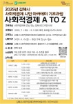 김해시, 사회적경제 시민 아카데미 수강생 모집