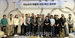 진주서 이노티치 부·울·경 성과 확산 공유회 열려