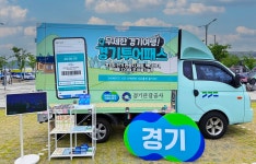 경기관광공사, 전국 순회 찾아가는 관광 홍보관 운영