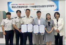 해남소방서-해남노인종합복지관 업무협약 체결