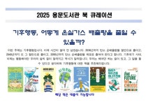 양평군 용문도서관, 6월 17일부터 책 추천 서비스(북 큐레이션) 운영