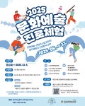 경남문화예술진흥원, 2025 교육기부 진로체험 프로그램 운영