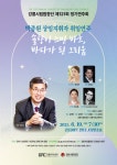 강릉시립합창단, 제121회 정기연주회 개최