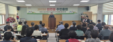 김해시 회현동 주민자치회, 2025년 주민총회 개최