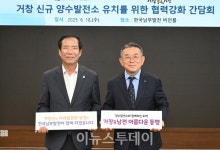 거창군, 신규 양수발전소 유치 적극 행보