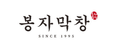 봉자막창, 2025 소비자 만족브랜드 1위 수상