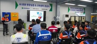 HD현대삼호, AI로봇 현장실증 교육센터 출범