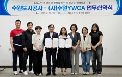수원도시공사-수원YMCA, 환경교육 협력 MOU 체결