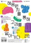 고려의 손길이 살아 숨쉬는 파주, 생생 국가유산 사업 시작