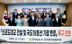 전남시군의회의장협의회, 신조도대교 건설 국도18호선 기점 변경 촉구