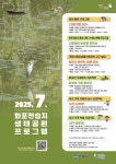 김해시 화포천 습지 생태학습관, 여름 가족 생태체험 프로그램 운영