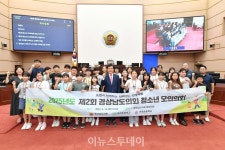 경남도의회, 관내 초등학생들과 제2회 청소년 모의의회 개최