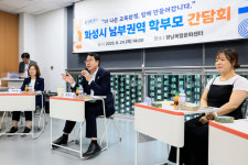 화성특례시, 남부권역 학부모 간담회 개최