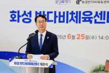 화성특례시, 통합형 체육시설 화성 반다비체육센터 개관식 개최