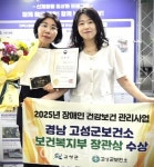 고성군보건소, 장애인 건강보건 관리사업 평가 우수기관 선정