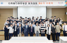 국립부경대, 디지털스마트부산 아카데미 제6기 수료식 개최