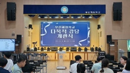 부산혜원학교, 새 다목적 강당 개관으로 특수교육환경 개선