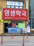 안성시, 공공심야약국 운영…늦은 밤에도 안심하고 약 구매하세요