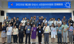 2025년 제2회 안성시 시민참여위원회 전체회의 진행