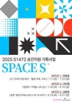 관악문화재단,  SPACE S  지역 예술가 릴레이 전시 개최