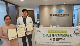 파주시, 컴포트정신건강의학과의원 금촌·운정점 새싹지킴이병원 추가 지정