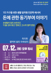 안성시 공도도서관 1인 가구를 위한 돈에 관한 동기부여 이야기 프로그램 운영