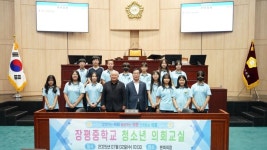 동대문구의회, 장평중 학생  2025년 청소년 의회교실 운영