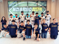 제천 송학BC 중등부 야구팀 창단···지역 인재 육성 본격화