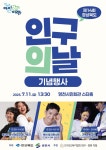영천시, 제14회 경상북도 인구의 날 기념행사 개최