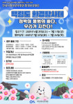 안성시청소년수련관, 백령도 환경탐사대 참가 청소년 모집