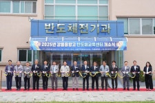 도내 직업계고 최대 규모 강릉중앙고 반도체교육센터 개소