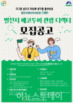 하동 별천지 에코투어 관광디렉터 양성