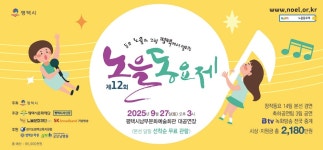 평택 대표 노을동요제 본선 진출팀 발표···총 14곡 선정