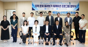 경상국립대 해양과학대학, 지역문제 둘러보기 워케이션 추진