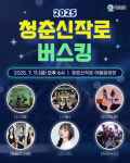 화순군, 오는 11일 청춘신작로 어울림광장서 버스킹 공연 개최