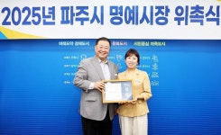 박재미 캘리세상 미담인 대표, 파주시 제42대 일일명예시장 위촉