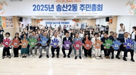 의정부시 송산2동 주민총회 성료···주민 손으로 마을 미래 설계