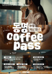 쿠커피(Coup Coffee 광주점) | 광주 동구, 동명동 카페에서 즐기는 감성 커피 투어