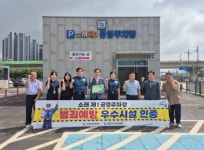 남동구 도시관리공단, 소래제1공영주차장 범죄예방 우수시설