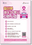 평택시, 임산부 대상 바우처 택시 운행