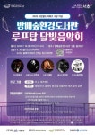 서초구, 오는 19일 루프탑 달빛음악회 개최