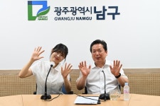 광주 남구 안녕하세요, 굿모닝 청렴방송입니다