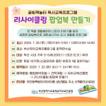 부산유아교육진흥원, 리사이클링 팝업북 만들기 체험 운영